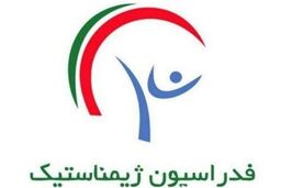 فدراسیون ژیمناستیک در آستانه فروپاشی؛ مجمع فوق‌العاده سرنوشت‌ساز فردا برگزار می‌شود