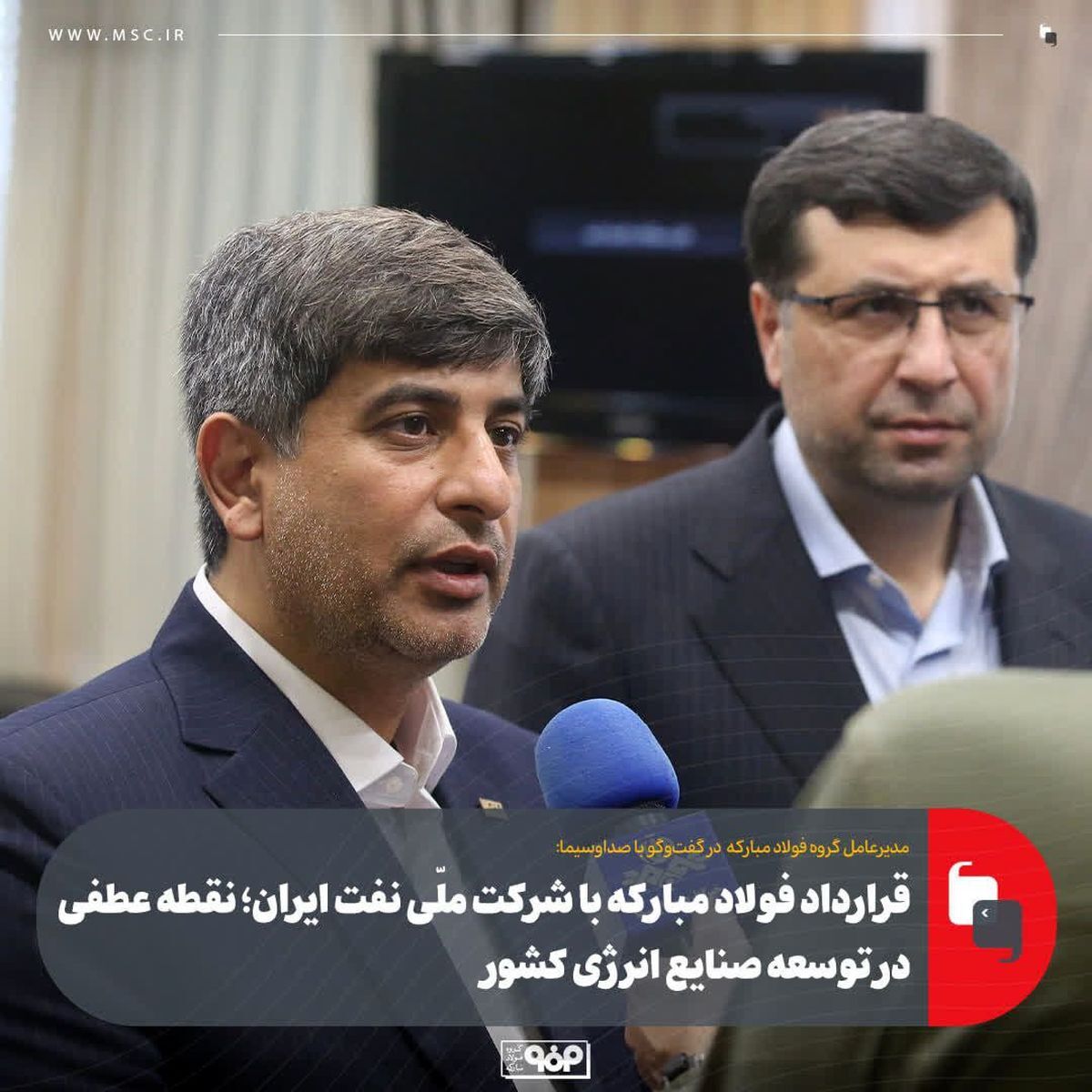 قرارداد فولاد مبارکه با شرکت ملّی نفت ایران / نقطه عطفی در توسعه صنایع انرژی