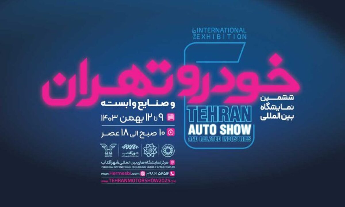 شمارش معکوس برای رونمایی بزرگ ۱۵ خودرو در ایران + تاریخ