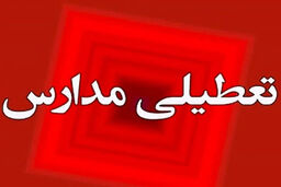 تعطیلی مرموز مدارس آذربایجان شرقی؛ آیا برف تنها دلیل بود؟