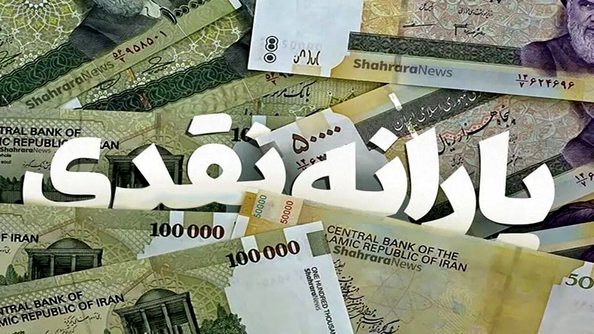 واریز یارانه آبان: زمان دقیق اعلام شد! تاریخ واریز غافلگیرکننده است