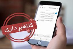 پیامک‌های جعلی چطور قربانی می‌گیرند