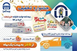 یاس سر رسید؛ بیمه آسیا در آستانه انقلابی دیجیتال!