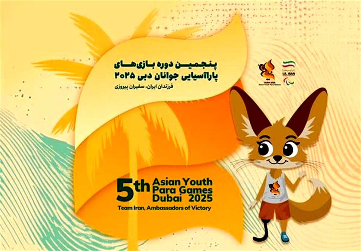 پاراآسیایی جوانان؛ پیش‌بینی یک انفجار بزرگ در ورزش توان‌یابان؟