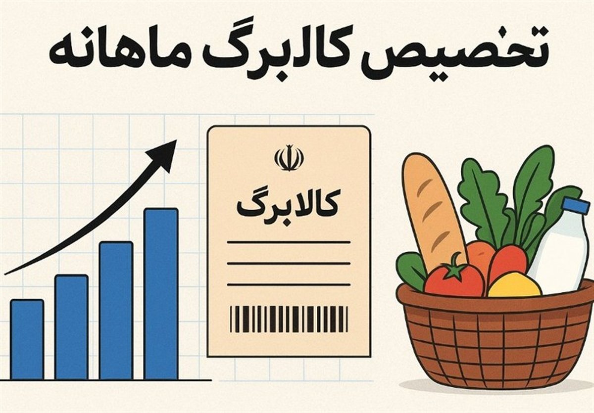 شما هم می توانید: کالابرگ بگیرید، حتی اگر یارانه نگیرید!