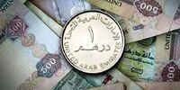 شوک در بازار درهم امارات: قیمت‌ها امروز (۳ دی ۱۴۰۴) سقوط کرد یا اوج گرفت؟
