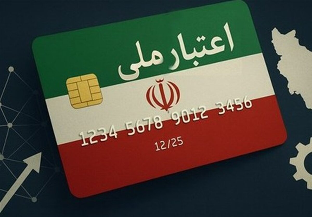 پایان عصر یارانه نقدی به سبک قدیم؟ طرح اعتبار ملی، پول را مستقیم به سفره شما می‌آورد!