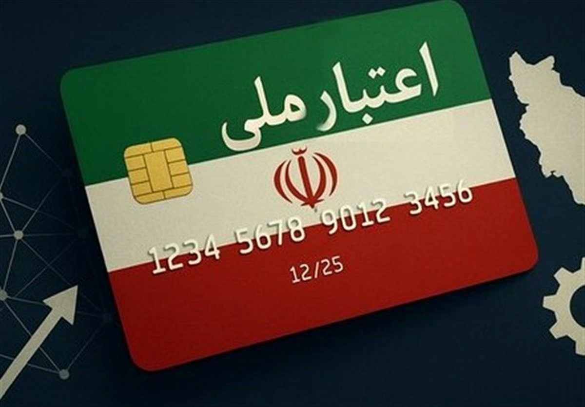 پایان عصر یارانه نقدی به سبک قدیم؟ طرح اعتبار ملی، پول را مستقیم به سفره شما می‌آورد!