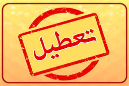 چهارشنبه این هفته هم تعطیل شد؟