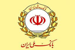شعب کشیک بانک ملی روزهای ۴ و ۵ آذر ماه ۱۴۰۴