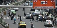 وضعیت قرمز در پایتخت/ جزئیات طرح اضطراری ترافیک در کل تهران