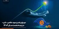 رشد انفجاری درآمد پاسارگاد در مهرماه ۱۴۰۴؛ آمارهای تکان‌دهنده منتشر شد!