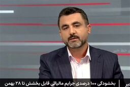 فوری: فرصت طلایی بخشودگی 700 میلیون تومان جرایم مالیاتی!