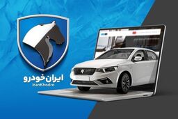 اعلام قیمت جدید محصولات ایران خودرو در کارخانه - فروردین ۱۴۰۴