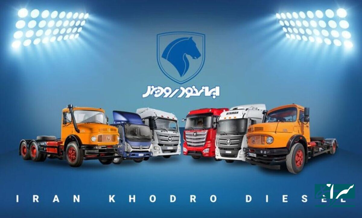 فروش محصول ایران خودرو دیزل از شنبه - ۱۷ خرداد ۱۴۰۴