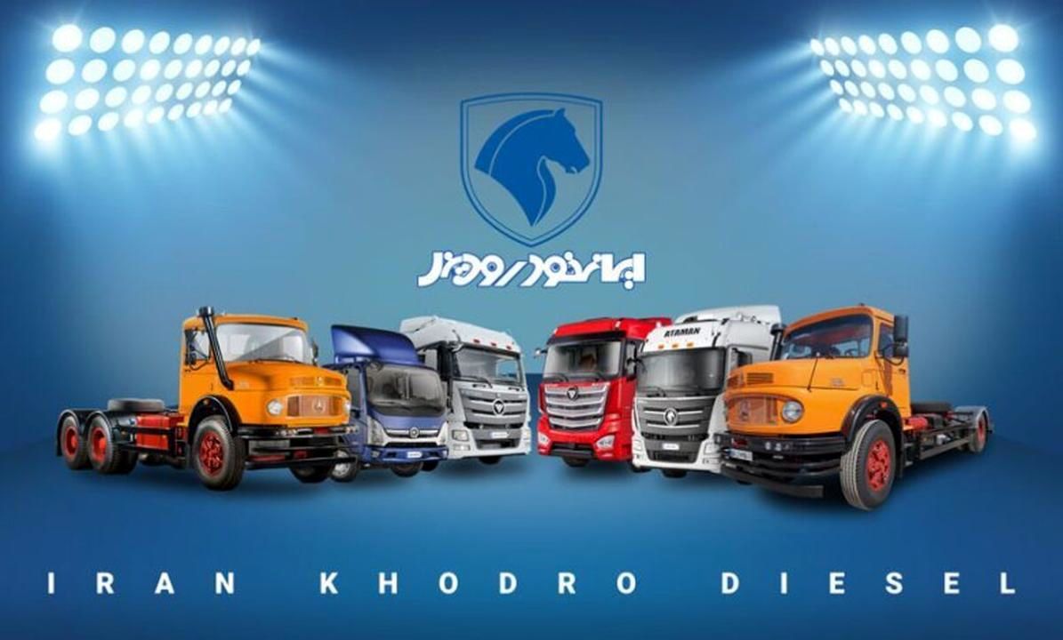 برنامه فروش محصولات ایران خودرو دیزل ویژه سه‌شنبه ۴ شهریور