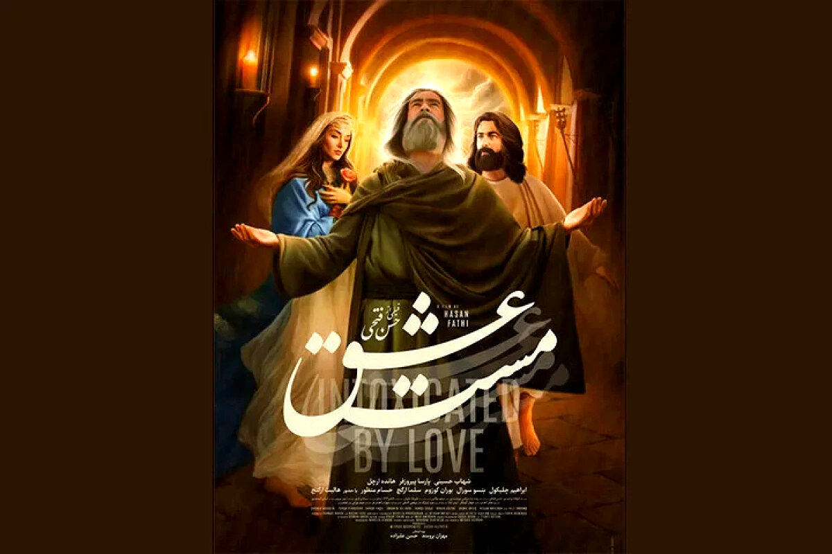 انفجار "مست عشق": بالاخره اکران آنلاین فیلم جنجالی مولانا و شمس!