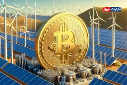 دروغ بزرگ آلودگی بیت‌کوین فاش شد؟ ۵۲٪ انرژی از منابع پایدار می‌آید!