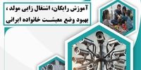 تاثیر سپتام در حرکت به‌سوی امنیت هوشمند عمومی در ایران