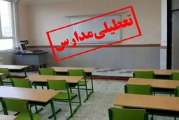 فوری: پشت پرده غیرحضوری شدن مدارس ابتدایی ایلام چیست؟