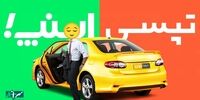 خبر خوش برای رانندگان تاکسی‌های اینترنتی