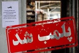 پاساژهای معروف تهران پلمب شدند!